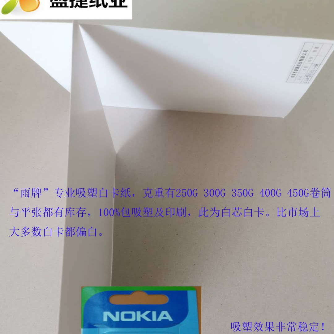 大量批发雨牌吸塑单铜250G-450G，吸塑双铜190G-450G包吸塑包印刷