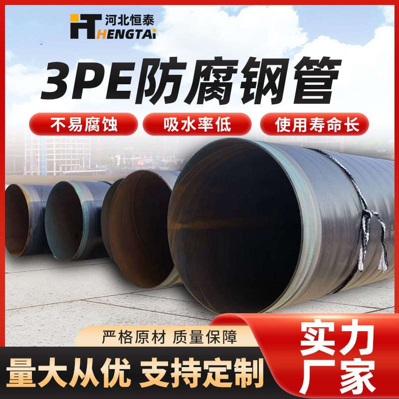 3pe加强级防腐钢管给水排污燃气石油输送直埋管道防腐钢管厂家