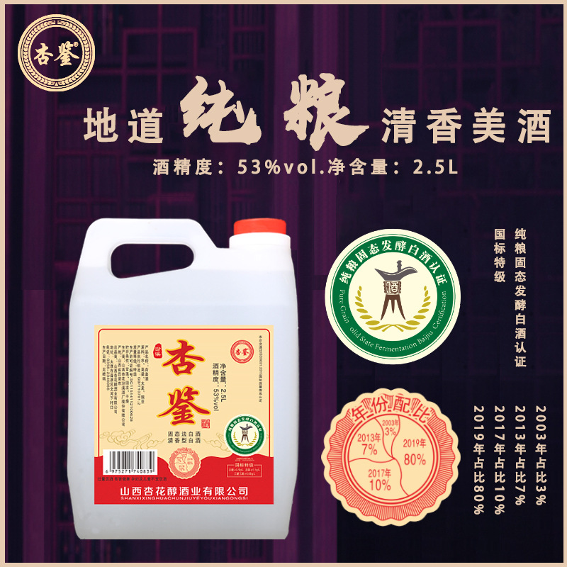 杏鉴特级散酒粮食酒42度53度2.5L清香型白酒代理批发整箱