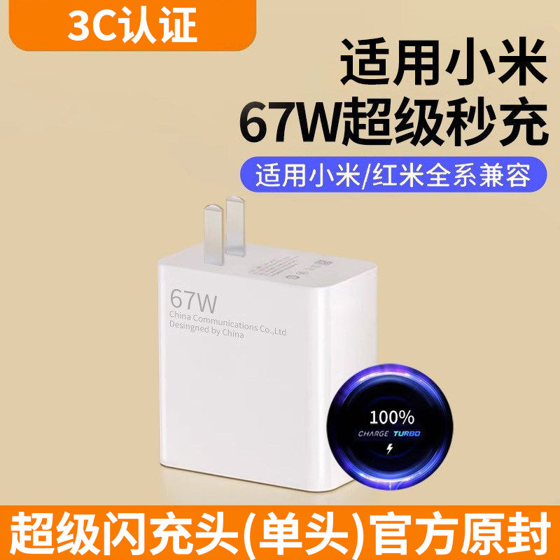 适用小米120W超级快充头14红米K60/K50/K70充电器数据线13Pro闪充|undefined