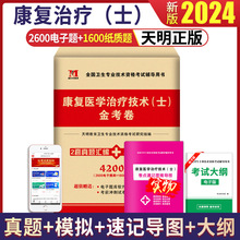 2024年康复医学与治疗师初级技术士资格考试历年真题库模拟试题