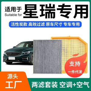 Geely Xingrui Kondisioner + Hava Filteri Dəsti Aktivləşdirilmiş Karbon 21-2