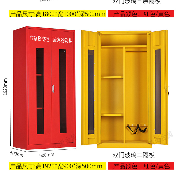 应急物资柜_07.jpg