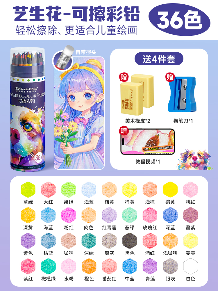 Borrable 36 colores (envía un juego de 4 piezas avanzado)