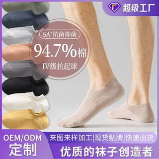 哇噢定制夏季男士短筒袜网眼透气抗菌吸汗船袜无骨纯棉袜子防掉跟