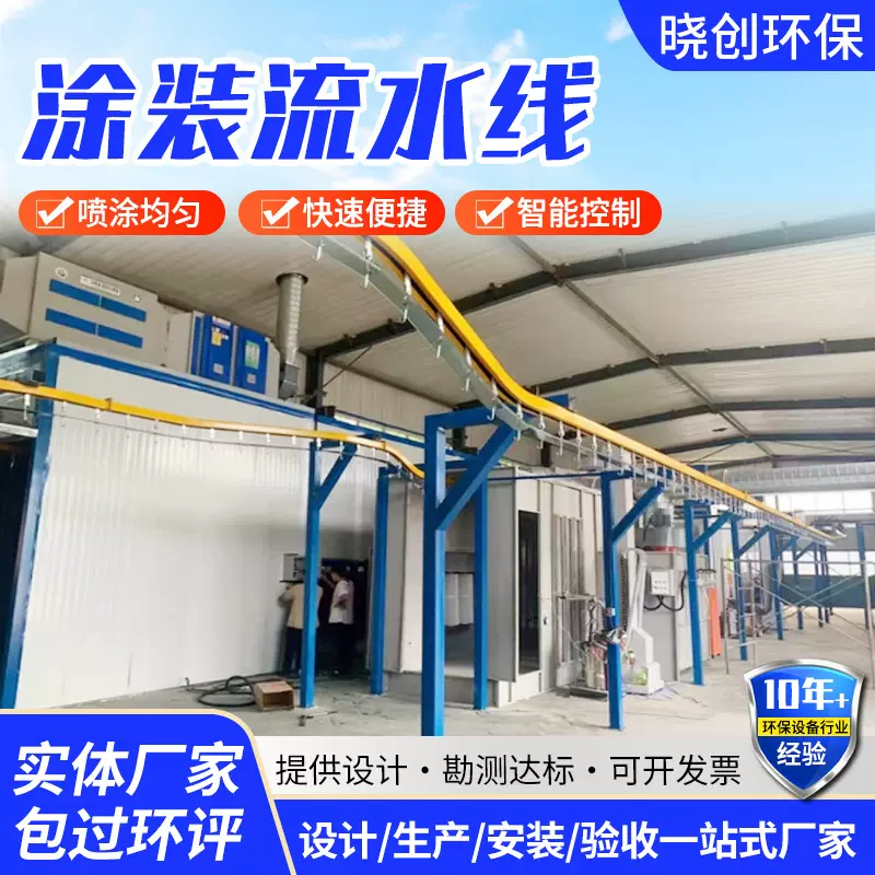 涂装流水线厂家全自动喷塑流水线工业涂装设备静电粉末喷涂流水线