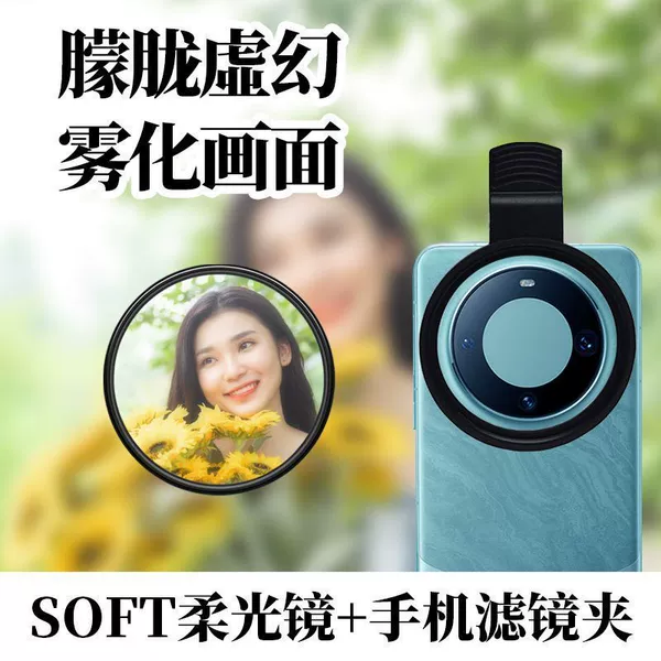 52mm Bayonet Filter-White Soft Lens + Mobile Phone Clip [White Soft Fog/Portrait Screen Hazy]