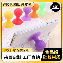 热销硅胶吸盘多功能手机支架章鱼吸盘手机支架 球形 便捷吸盘支架