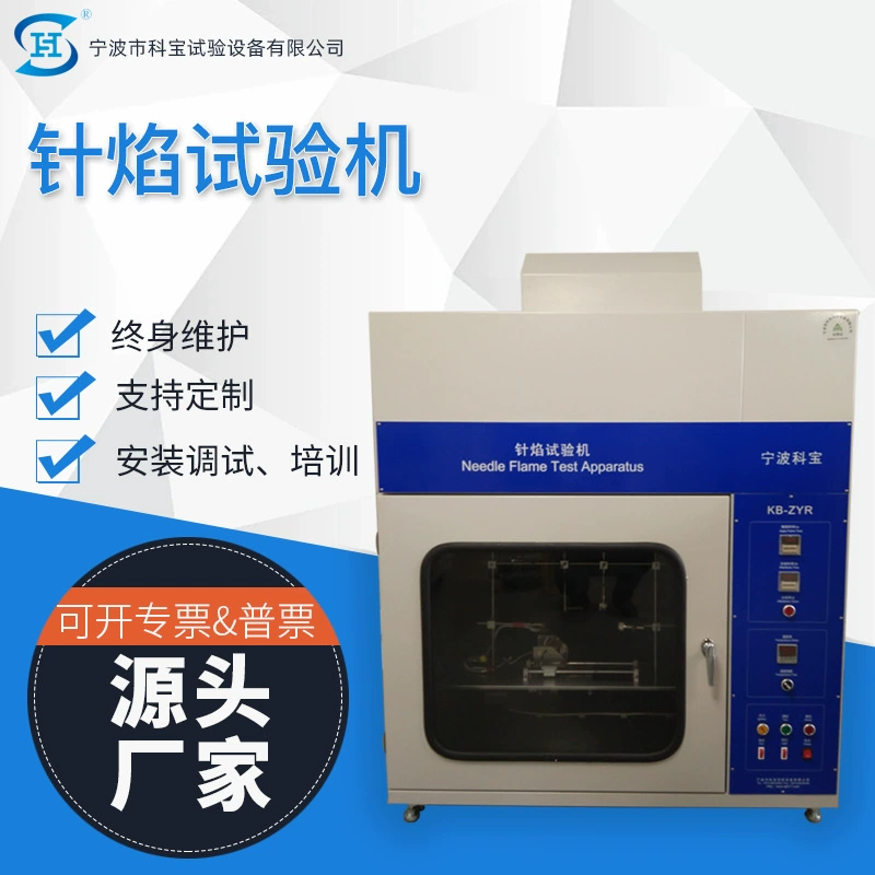 Прямые продажи с фабрики, оборудование для испытательных приборов Нинбо, машина для испытания игольчатого пламени, тестер следов утечки, тестер горячего провода