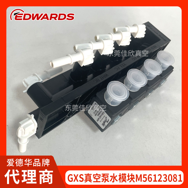 全新原装EDWARDS爱德华GXS真空泵水模块M56123081配件电源现货供