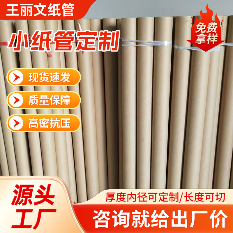 杭州纸管牛皮纸圆筒现货 海报纸管 耐折纸筒鱼竿包装筒 卷装纸筒