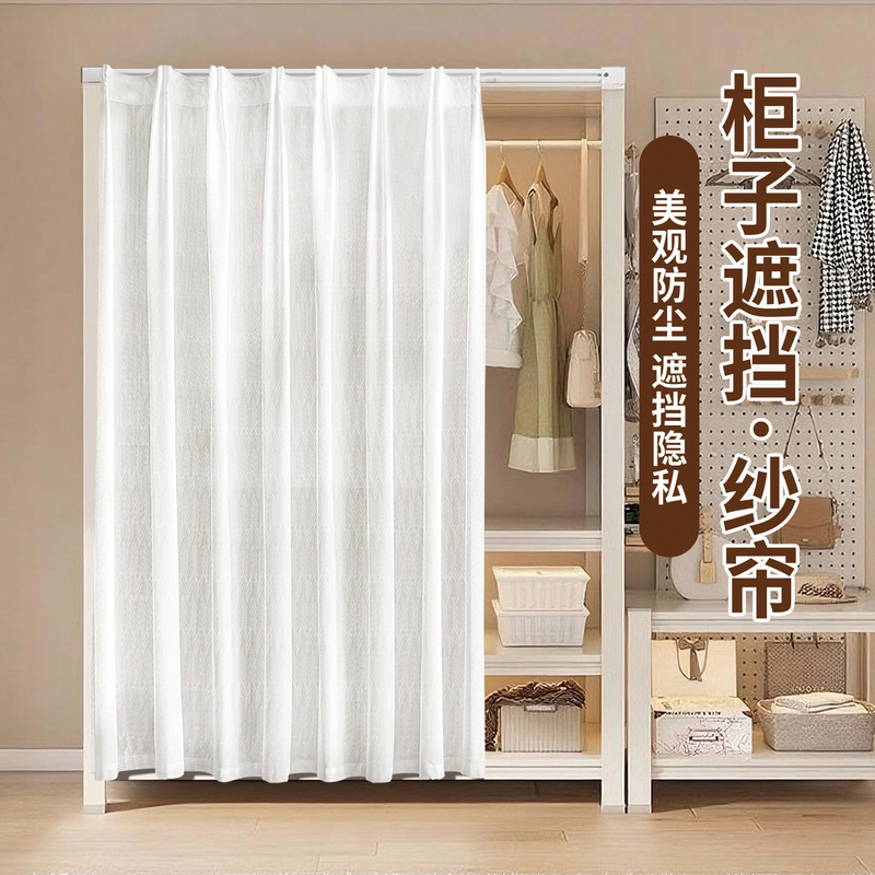 No-Door Wardrobe Sheer Curtain, Cabinet Door Curtain, Shelf Storage Rack, Miscellaneous Cabinet, No-Drill Pull Curtain, Dustproof Curtain
