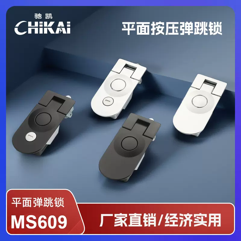MS609工业设备箱平面锁 杠杠式按压弹跳锁配电柜开关柜控制柜门锁