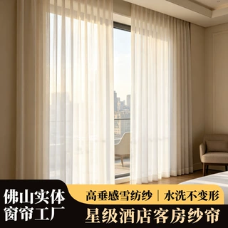 定制广州酒店客房透光不透人纱帘批发白色防勾丝幻影纱加厚窗纱帘