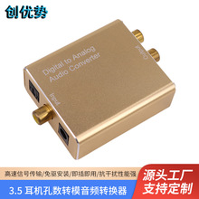 3.5数转模拟音频转换器光纤同轴转换器数字音频解码转换器铝金色