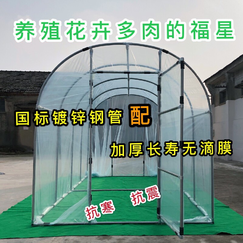 Household Greenhouse Greenhouse Skeleton Steel Pipe Fleshy Breeding Planting Sunshade Waterproof Insulation Warm House Courtyard Simple