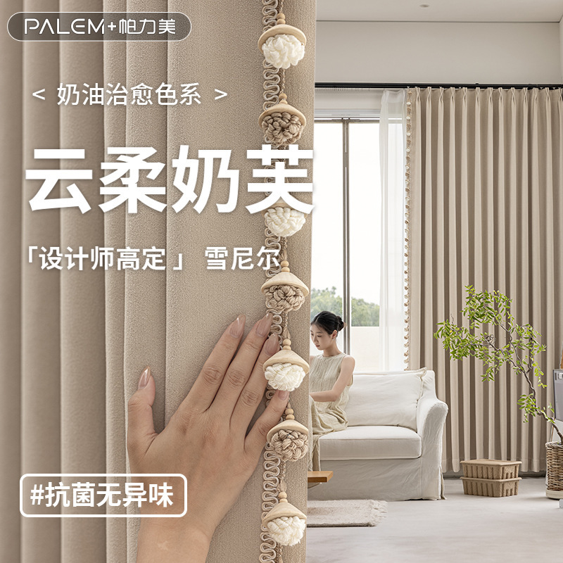 Yunrou Naifu Design High-End Aesthetic Curtains for Living Room, Bedroom, Balcony, Bay Window, Cream Style Blackout Curtains, Keqiao Factory Yunrou Naifu Design High-End Aesthetic Curtains for Living Room, Bedroom, Balcony, Bay Window, Cream Style Blackout Curtains, Keqiao Factory
