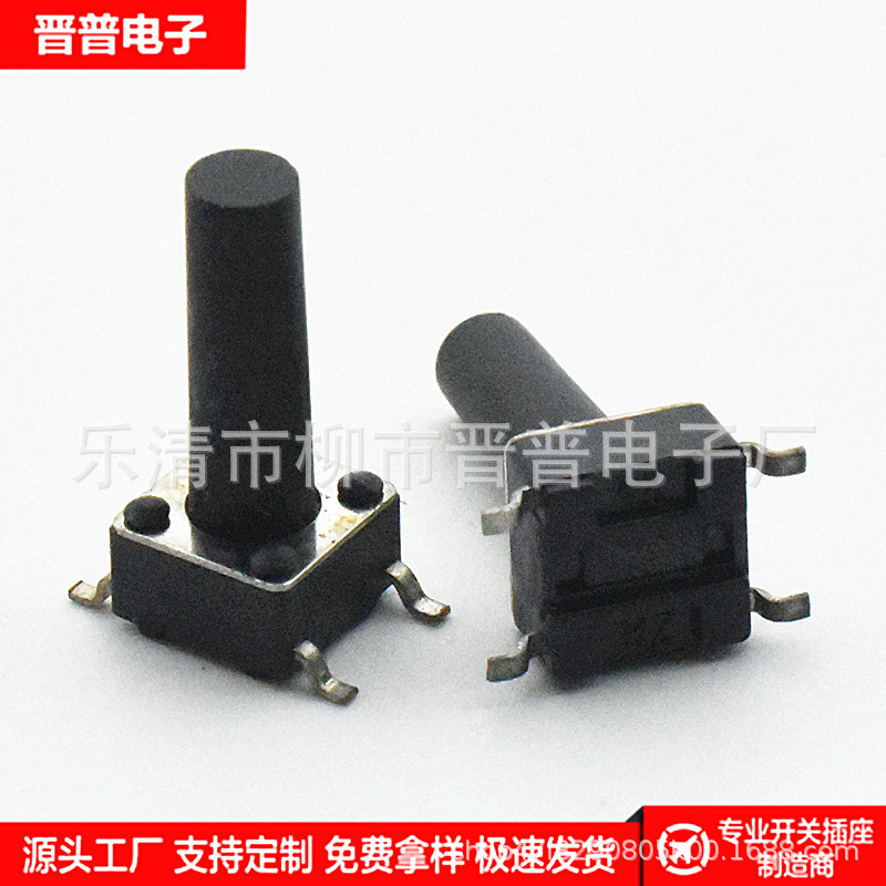 贴片轻触开关 6*6*20 4脚贴片按键开关 贴片微动开关6*6*21开关