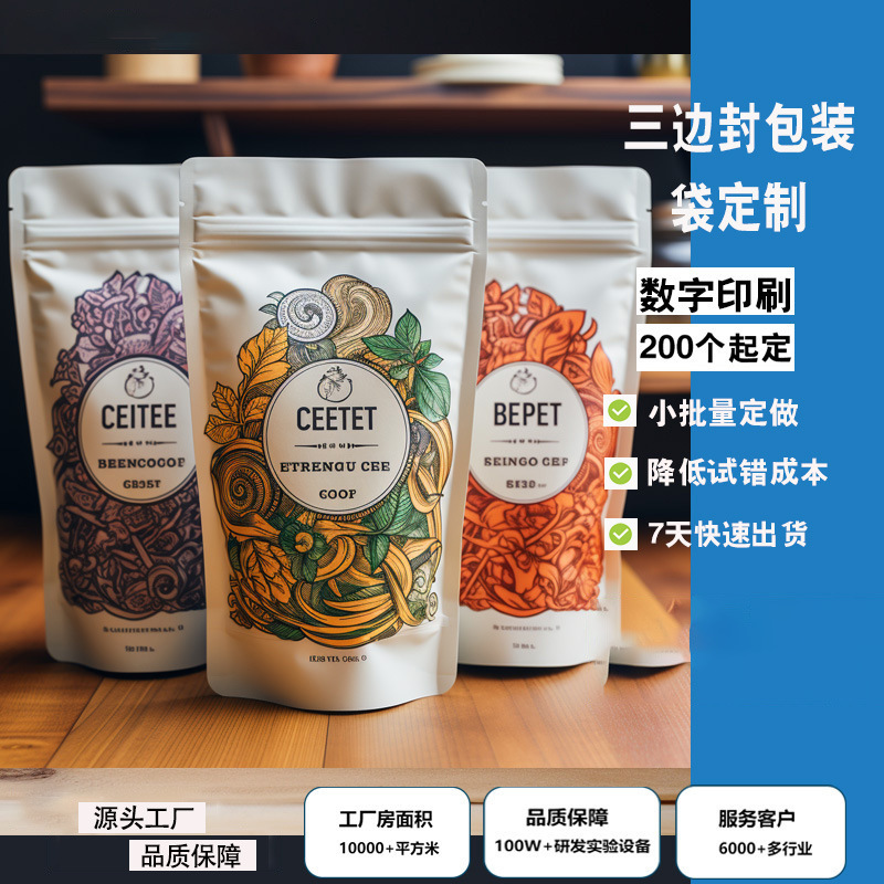 小批量定 制通用食品袋数码印刷零食干果复合铝箔袋八边封自立袋