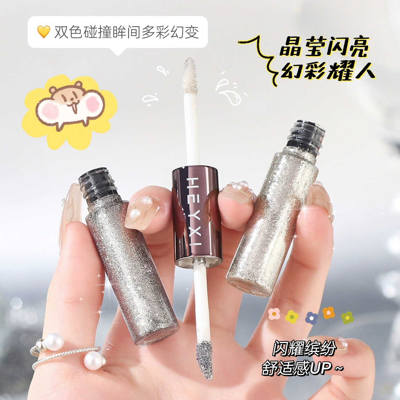 Heyxi Han Yuanxi Xinghe Двойной - головной жидкий тени для век сломанный бур неразрывная слеза, лежащая шелк вечерняя жидкость для подсветки