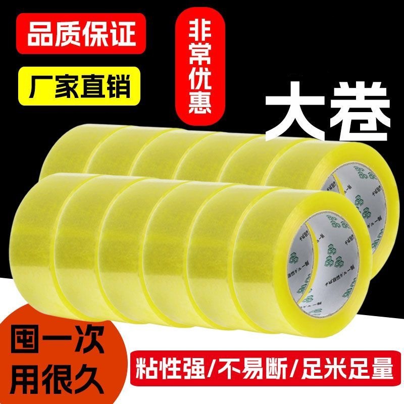 大卷透明胶带封箱封口胶布厂家直销大卷批发打包胶带透明