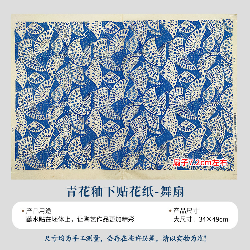 陶艺素坯中温釉下彩贴花纸仿古青花祥云佛像观音海浪纹景德镇贴花|undefined