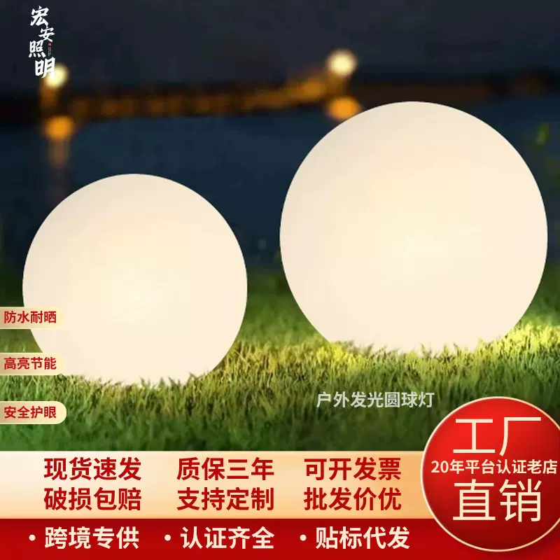 led发光球灯户外防水草坪灯七彩庭院装饰灯落地景观球形灯圆球灯
