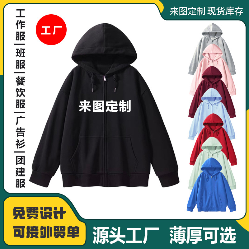 男女同款纯色卫衣可印图定制logo情侣定制款薄款拉链光版空白版