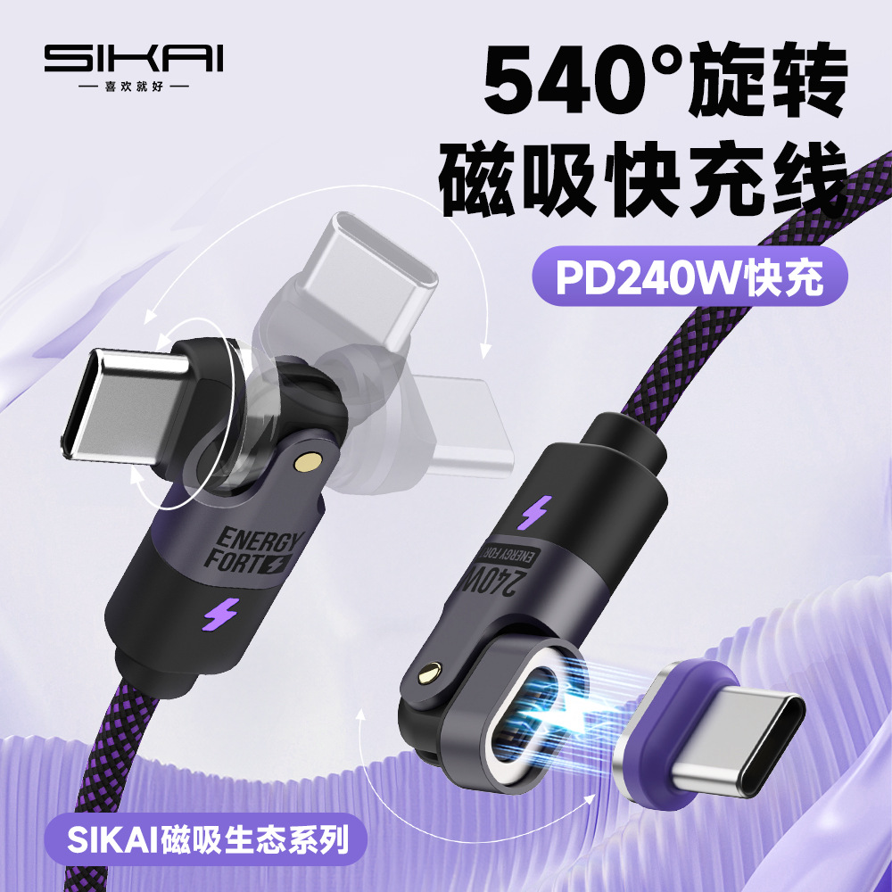 240W双TypeC旋转磁吸数据线540度弯头适用iPhone16 macbook PD3.0
