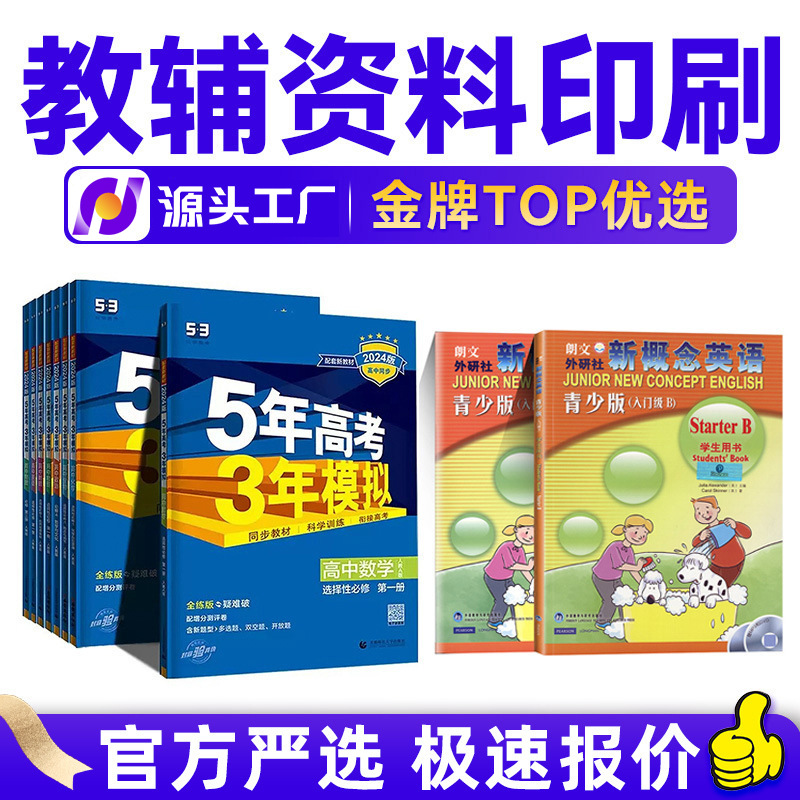 儿童彩页教辅书籍绘本培训讲义小说书刊打印画册书本教材印刷厂