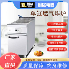 立式单缸燃气炸炉连柜座商用煤气炸锅油炸机肯德基汉堡店炸薯条机