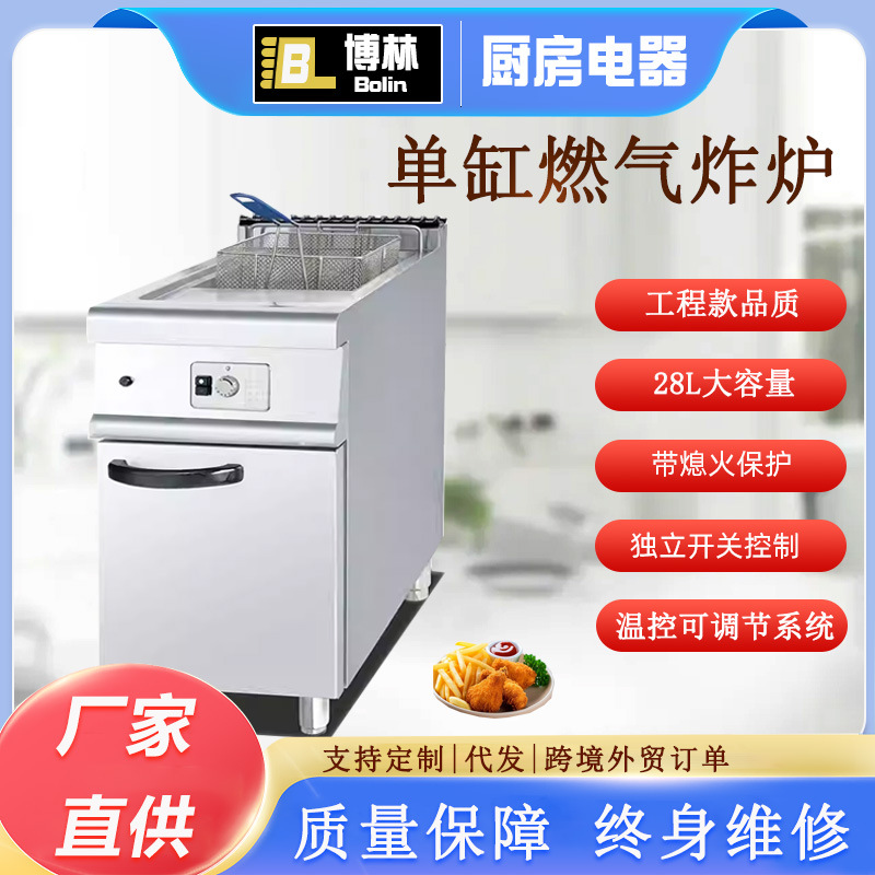 立式单缸燃气炸炉连柜座商用煤气炸锅油炸机肯德基汉堡店炸薯条机