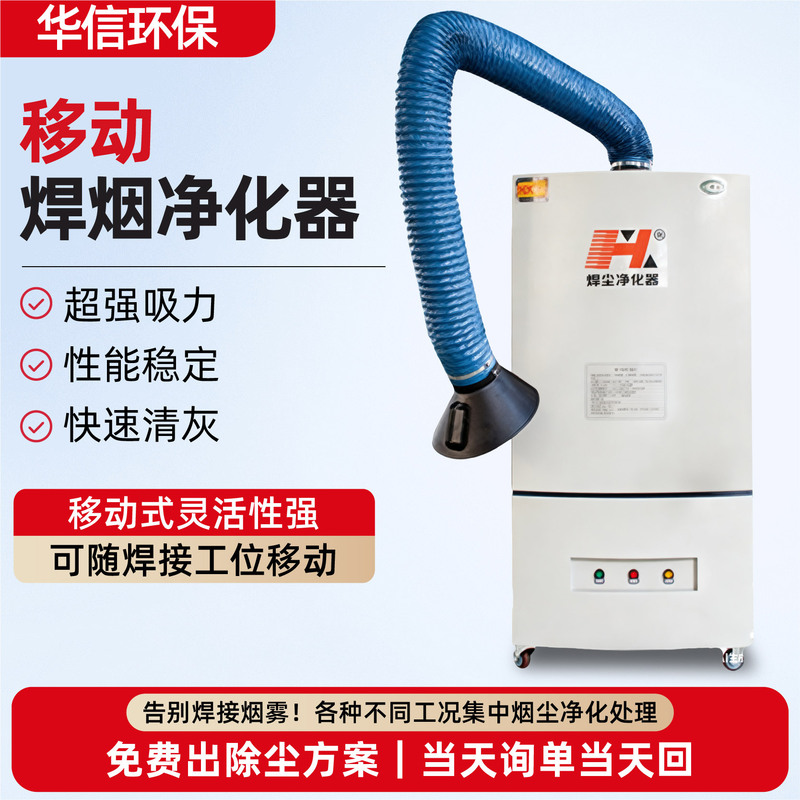 Welding Smoke Integrated Machine Workshop Welding Smoke Dust Collector Mobile Welding Smoke Dust Purifier Welding Smoke Integrated Machine Welding Smoke Integrated Machine Workshop Welding Smoke Dust Collector Mobile Welding Smoke Dust Purifier Welding Smoke Integrated Machine