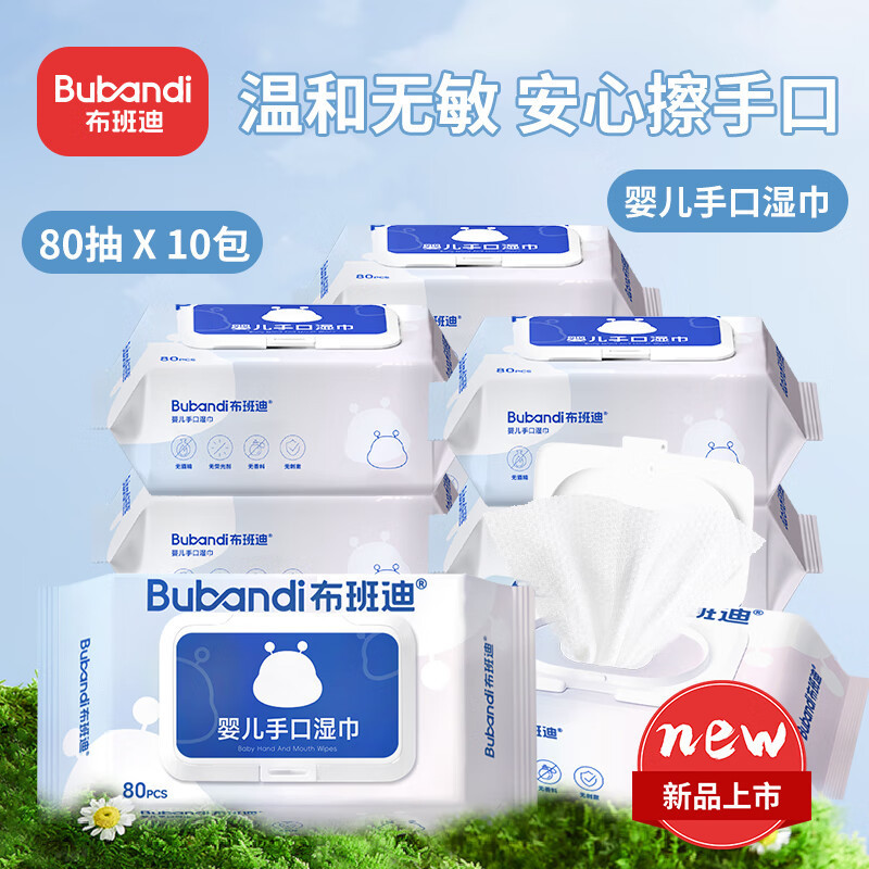 布班迪婴儿湿巾大包手口屁专用宝宝儿童湿纸巾实惠装便携家庭装|undefined