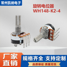 旋转电位器WH148-K2-4多联电位器 碳膜电位器