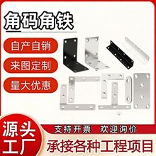 定制角码加固直片固定器角铁支架角码90度五金家具桌腿固定连接件