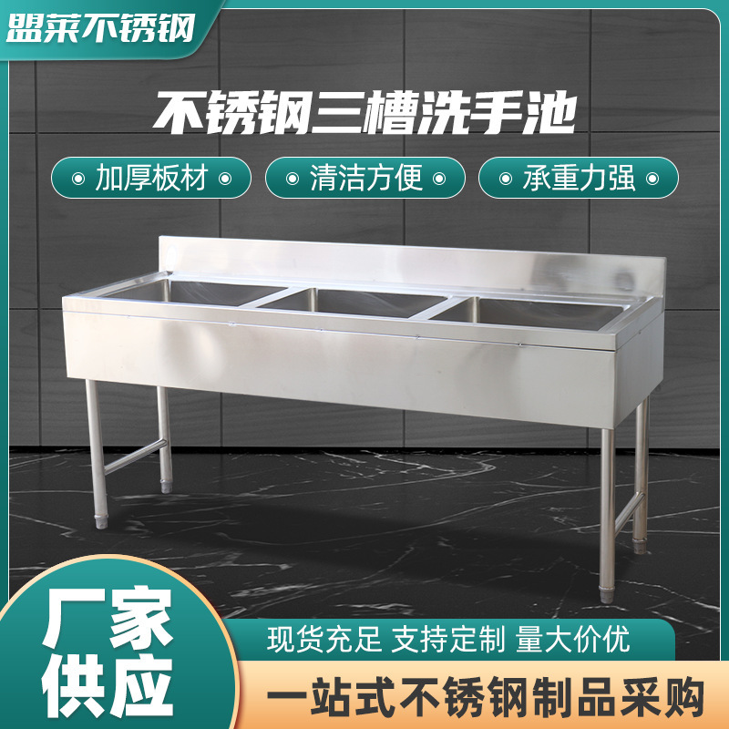 Manufacturer Wholesale Stainless Steel Hand-Washing Sink, Commercial Restaurant Kitchen Sink for Washing Vegetables and Dishes, Three-Slot Stainless Steel Sink