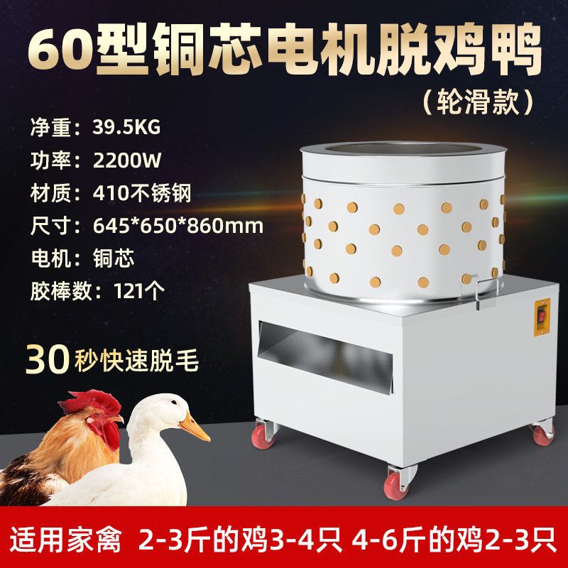 Nuevo tipo de depilación automática de aves de corral para extraer artefactos de pelo de pollo, pollo de pollo de matadero doméstico comercial extractor de pelo de pollo