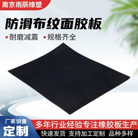 防滑胶板;绝缘胶板;其他橡胶板