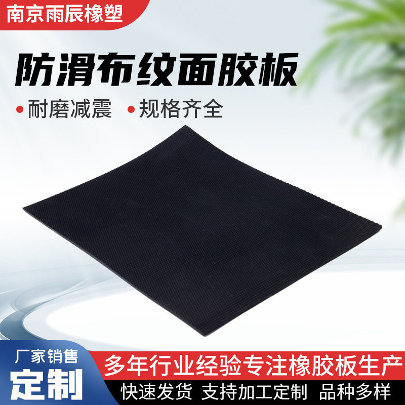 防滑布纹面胶板工业防滑橡胶板耐用抗老化抗拉耐油耐热橡胶板