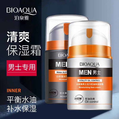 Boquanya Men's Oil Control Moisturizing Cream Cream Hydrating Shrinking Pores Rejuvenating Blackhead Removal Essence Milk Wholesale