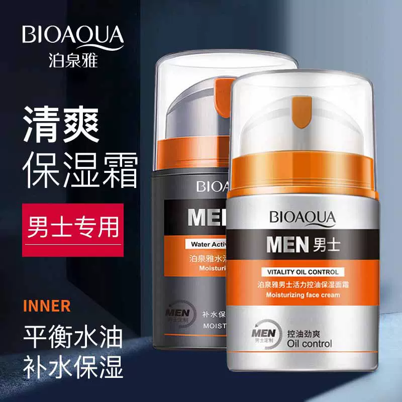 泊泉雅男士控油保湿面霜乳霜补水滋润收缩毛孔嫩肤精华乳护肤批发