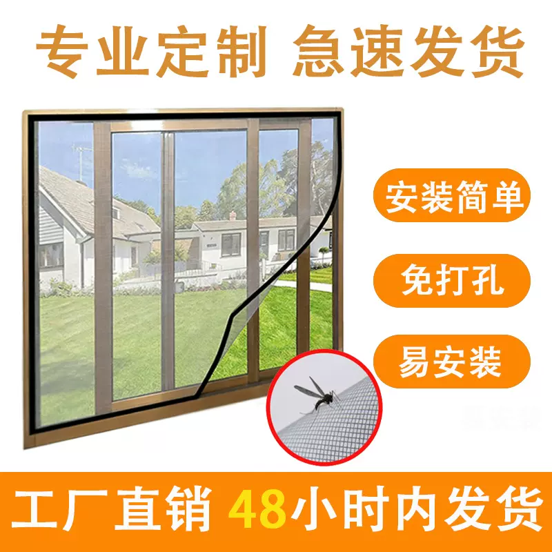防蚊纱窗家用纳米纱网透气牢固自粘式免打孔魔术贴自装窗帘纱窗付