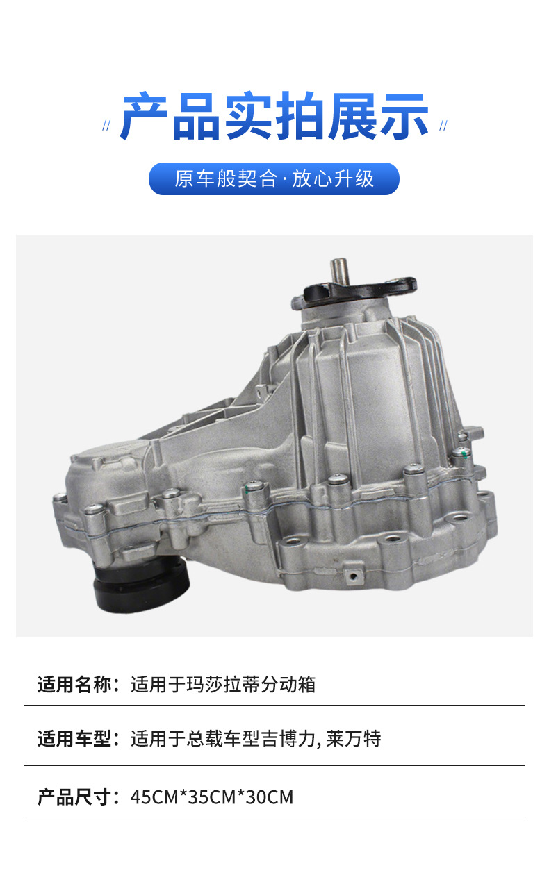 Suitable for Maserati Transfer Case 6700081380, Applicable to the Ghibli and Levante Models