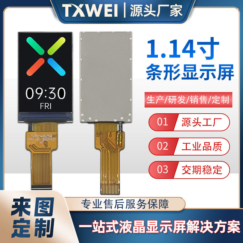1.14 Inch 135*240 Brightness 600Cd/M² Hair Removal Device Hair Clipper Home Appliance Strip-Shaped Lcd Display Screen Customization