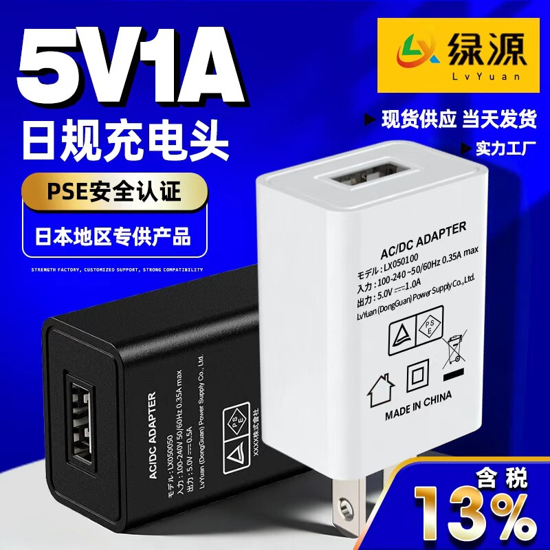 5V1A Japanese Standard Pse Certified Charger USB Universal Multi-Functional Small Appliance Electric Toothbrush Power Adapter