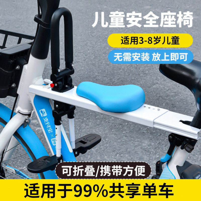 Shared bicycle child seat front baby safety chair portable public electric bicycle folding seat plate