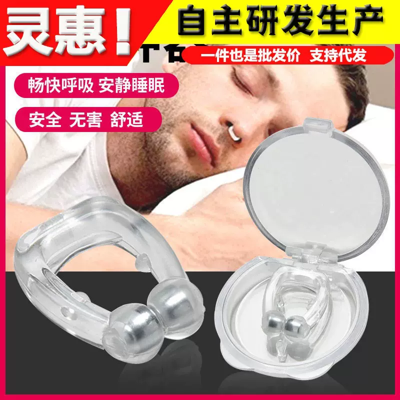 防打鼾磁吸鼻夹消男士呼噜声防止睡觉打呼噜磁性呼吸鼻夹止鼾神器