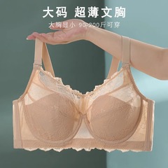 大きいサイズの超薄型のブラジャーの夏の薄いタイプのレースの通気性の全カップはスチールリングがあります。