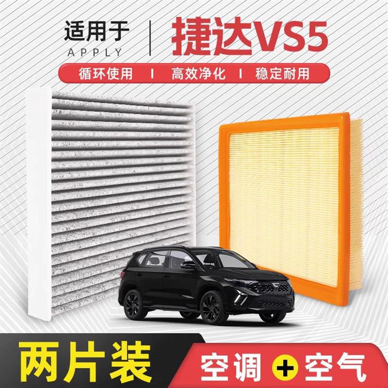 Suitable for Jetta Vs5 Air Conditioner and Air Filter Element, Original Factory-Installed Car Filter, Free Shipping